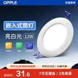 欧普照明（OPPLE）led筒灯12W吊顶孔灯超薄嵌入式走廊过道天花灯办公 开孔145-150 亮白光