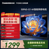 长虹电视50P6S-G1 50英寸 2+32G智能4K【百亿补贴爆款】液晶平板LED电视机