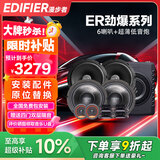 漫步者（EDIFIER）汽车音响改装ER系列【四门喇叭+超薄低音炮】DJ摇滚套餐 
