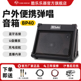 CoolmusicBP40户外吉他弹唱音箱萨克斯电子琴街头演出卖唱直播音响充电便携 BP40+两个无线话筒