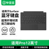 毕亚兹 适用微软Surface Pro12键盘12英寸 Microsoft平板电脑键盘背光灯精准式触控板