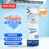 京东京造专研空调清洗剂500ml 家用挂机柜机免拆洗空调清洁喷雾杀菌除味