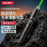 得力（deli）激光笔绿光镭射激光灯大功率强光 户外逗猫激光笔教鞭售楼沙盘指星笔 工地激光手电防水京东自营