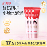 郁美净鲜奶儿童面霜30g*3护肤面霜软管便携补水保湿面霜滋润护肤鲜奶霜