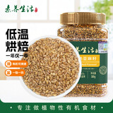 素养生活有机熟亚麻籽320g 亚麻籽 即食 内蒙古胡麻籽 打粉代餐饱腹