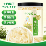 十月稻田 甜百合干 200g 微甜不苦 甜百合桂圆莲子 炒菜煲汤甜羹食材 