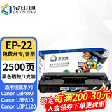金印典EP-22硒鼓适用佳能LBP800 LBP810粉盒 LBP1120激光打印机墨盒碳粉盒 EP-22硒鼓  1支装【装机即用】