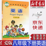 【新华书店正版】仁爱版科普版8八年级下册英语书初二2下册8年级下册英语书课本教材教科书科学普及出版社