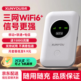 迅优随身wifi三网通免插卡无线wifi6便携式4G路由器网卡移动联通电信无限制全国通用流量2026款5GXY 【顶配版wifi6】八核八通道+升级长续航 直播追剧刷视频神器