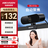 HIKVISION海康威视电脑摄像头1080P高清带麦克风广角USB自动对焦外接笔记本台式机家用视频会议带货E12a