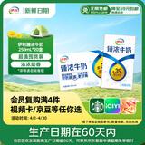 伊利【新鲜日期】臻浓牛奶 250ml*20盒 多39%蛋白质 咖啡搭档 礼盒装
