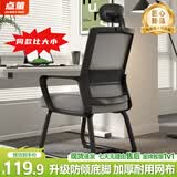 点萤 电脑椅子弓形椅办公椅久坐舒服座椅宿舍椅子靠背椅DNY-84pro 【升级防倾底角】黑框灰网+头枕+乳胶