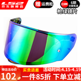 LS2头盔358-370-353镜片彩色高清镜片原装配件 FF353-328-800绿色反