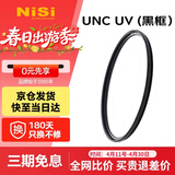 耐司（NiSi）超薄铜框UNC UV镜 67mm 双面多层镀膜单反微单相机保护滤镜 适用尼康佳能索尼小米15ultra摄影套装