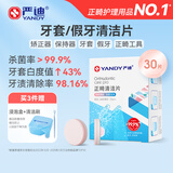 严迪（YANDY）正畸清洁片白桃薄荷30片 隐形牙套假牙清洁片保持器矫正器泡腾片