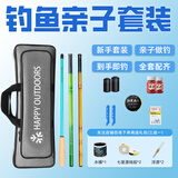 HAPPY OUTDOORS新手入门儿童钓鱼竿套装亲子小孩小物钓鱼竿全套钓鱼装备溪流竿 基础版1.7米蓝色+2.1米绿色+垂钓配件 官方标配