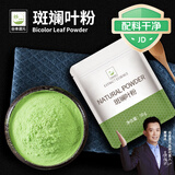 谷本道元斑斓叶粉50g新鲜冻干斑斓粉食用纯烘焙香兰叶粉0防腐剂甜品