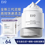 奕沃（eiio）清洁泥膜第三代补水粉刺黑头闭口毛孔控油白泥男女ello送礼物 第三代清洁泥膜100g