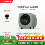 尊宝（JAMO）CUBE SUB音响音箱有源低音炮HIFI高保真时尚重低音音响6.5英寸炮卡其磨砂绿