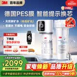 3M净水器小甜矿家用净水机0废水矿物质直饮智能2.2L/分大流量700G过滤器SW20