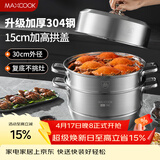 美厨（MAXCOOK）蒸锅 304不锈钢30cm三层蒸锅 加厚复底汤锅 燃气电磁炉通用MCZ859