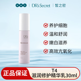 皙之密全美世界配方护肤品套装5号1号洗面奶6号9号a68号奇丽纤 皙之密T4 滋润修护精华乳30ml