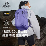 伯希和（Pelliot）【王星越同款】轻野户外登山包20L徒步轻量双肩背书包166025074紫
