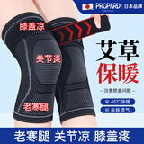 PROPARD护膝保暖艾草老寒腿秋冬男女款中老年人半月板防寒防滑护套 艾草保暖-绑带防滑-短款 均码【90斤-180斤】丨两只装