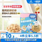 小鹿蓝蓝 高钙牛奶小软饼原味 宝宝儿童零食饼干 纯真奶香小饼干 60g