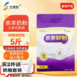 中博特羔羊奶粉 羔羊代乳粉 小羊专用营养补充剂 羊奶粉 5斤装