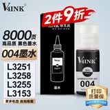 V4INK适用爱普生004墨水 L3255爱普生墨水 L3258黑色L3251墨水L3256 L3153打印机L3267 L3253 L3118 L3151