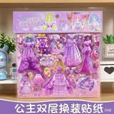 艾福儿大号双层女孩卡通公主换装贴纸儿童穿衣服贴画六一儿童节礼物 双层换装公主贴纸-紫色