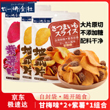 廿一研食社地瓜片组合138g*3甘梅味紫薯新鲜原切红薯片休闲解馋小零食红薯干