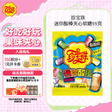 珍宝珠【侯明昊代言】迷你酸棒夹心软糖55g 休闲儿童混合水果糖果零食