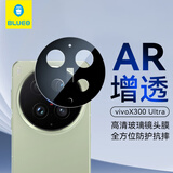 蓝猩先生【AR超清】适用ViVO X300Ultra镜头膜 vivox300ultra摄像头膜高清AR增透防眩防摔手机保护膜