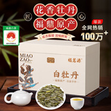福茗源福鼎白茶白牡丹  特级2021原料生晒太姥山老白茶叶礼盒送长辈500g