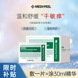 美蒂菲（MEDI-PEEL）积雪草贴片面膜50片/盒补水保湿舒缓泛红提亮送女友节日礼物
