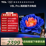 TCL电视 65V8L Pro 65英寸 1000Hz高刷 QLED量子点 3GB+64GB大内存 4K 护眼电视