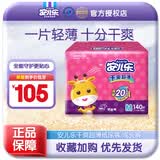 安儿乐超薄干爽系列纸尿裤婴儿尿不湿 M140片中号 【纸尿裤】