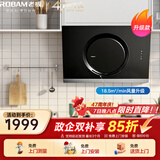 老板（Robam）抽油烟机21A5H家用吸油烟机免拆洗单烟机小尺寸大吸力脱排油烟机小户型换新烟机 21A5H大吸力单烟机 一级能效