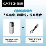 CUKTECH酷态科10号电能棒Plus15000毫安时充电宝+充电宝CP编织240W大功率6A数据线15CM