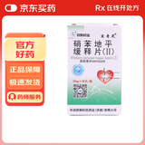 [双鹤] 硝苯地平缓释片(II)20mg*30片/盒