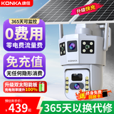 康佳4g太阳能监控摄像头无电无网无需连wifi终身免流量插电高清360度无死角带夜视全景追踪农村室户外