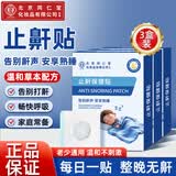 同仁堂重度打呼噜止鼾神器打鼾止鼾贴防打呼噜重度男女士专用神器3盒装