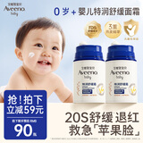 艾惟诺（Aveeno）艾维诺婴儿面霜补水润肤乳 儿童宝宝四季特润舒缓保湿面霜48g*2