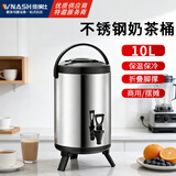 维纳仕（vnash）不锈钢奶茶桶带龙头10L商用双层保冷保温桶果汁鼎奶茶豆浆热水茶水桶