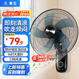 华生（Wahson） 壁扇/电风扇/壁挂式风扇/遥控壁扇大风量低音宿舍餐厅家用电扇商用风扇 16英寸机械壁扇-FB40-1205环保塑叶
