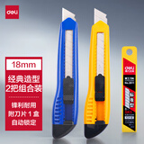 得力（deli）大号耐用美工刀裁纸刀套装 美工刀2把快递刀10片装刀片 办公用品 33225