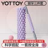 yottoy狼牙棒实心健身器材泡沫轴肌肉放松按摩滚轴轮琅琊瑜伽柱三件套