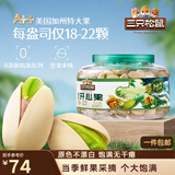 三只松鼠大颗粒开心果500g 罐装坚果炒货 无漂白A++干果零食送礼